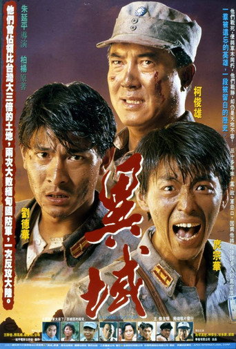 异域海报