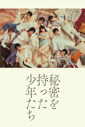 持有秘密的少年们海报