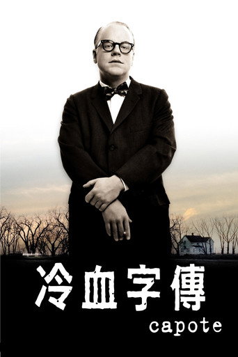 卡波特海报