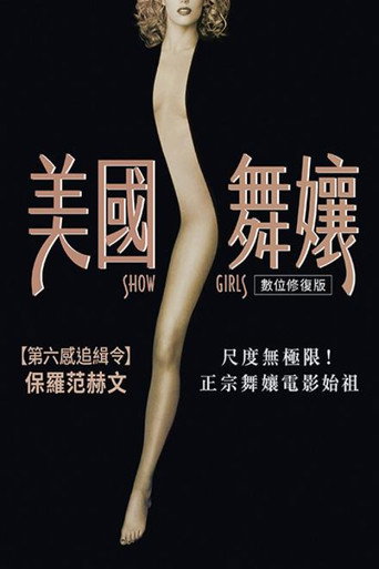 艳舞女郎海报