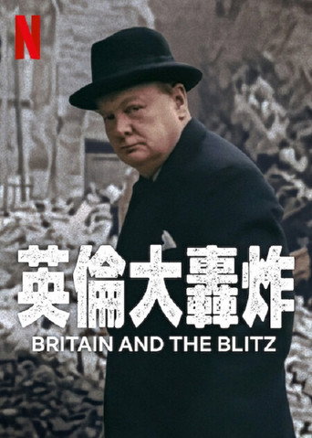 伦敦大轰炸：英国抵抗故事海报