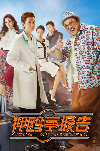 狎鸥亭报告海报