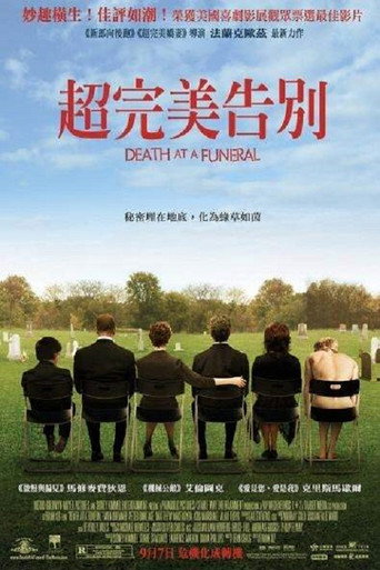 葬礼上的死亡海报