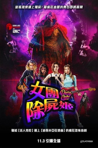 血腥巡演海报