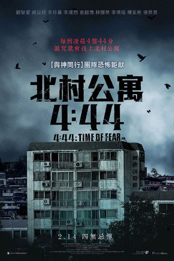4分44秒海报