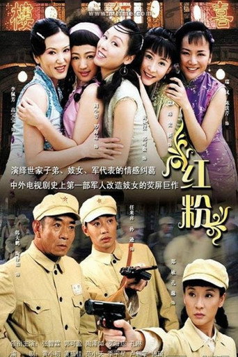 红粉海报