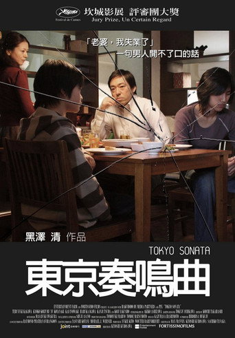 东京奏鸣曲海报