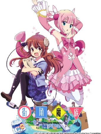 街角魔族 街角魔族海报