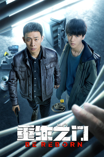 重生之门海报