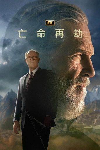 老手 第 1 季海报