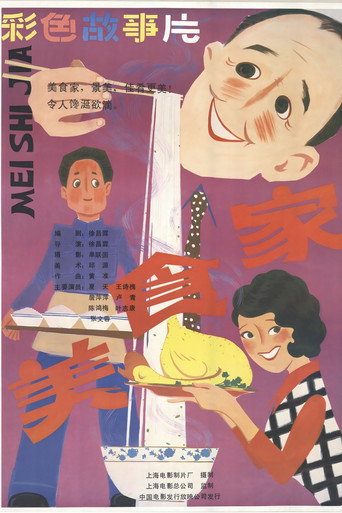 美食家海报