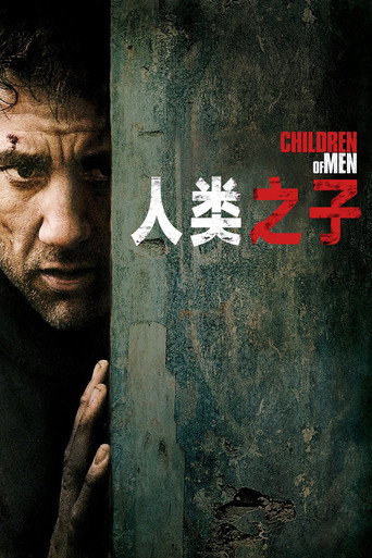 人类之子海报