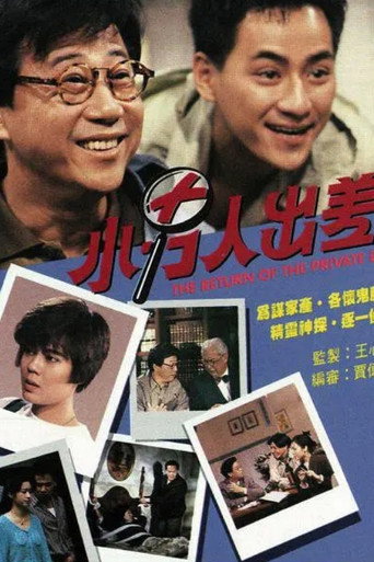 小男人出差海报