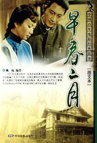 早春二月海报