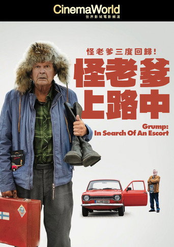怪老爹上路中海报