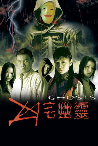 凶宅幽灵海报