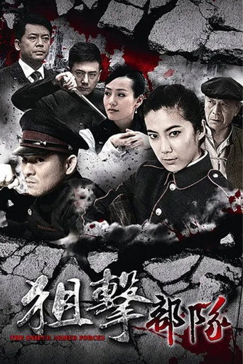 狙击部队海报