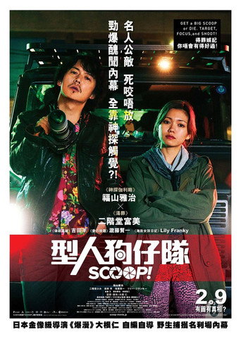 独家新闻海报