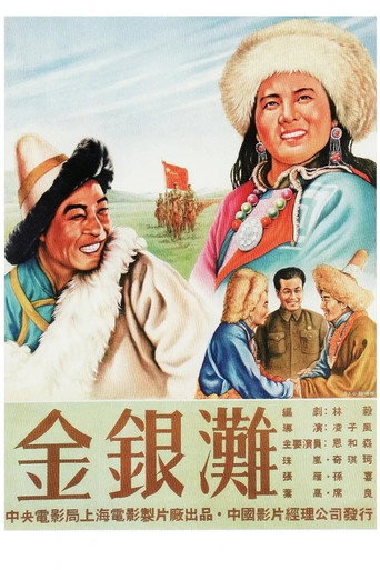 金银滩海报