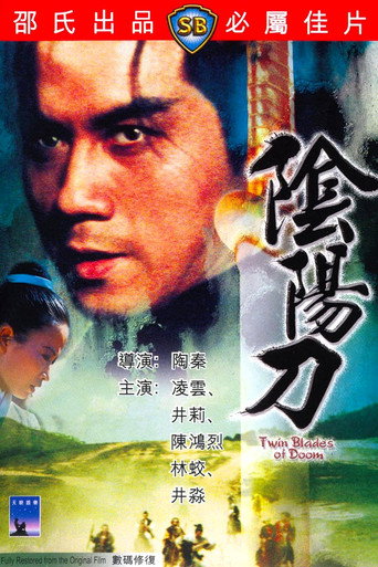 阴阳刀海报