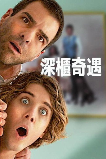 疯狂作死夜海报