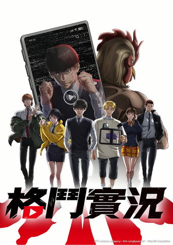 格斗实况海报