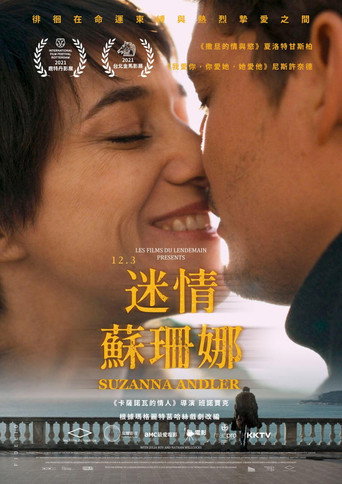 苏珊娜·安德勒海报