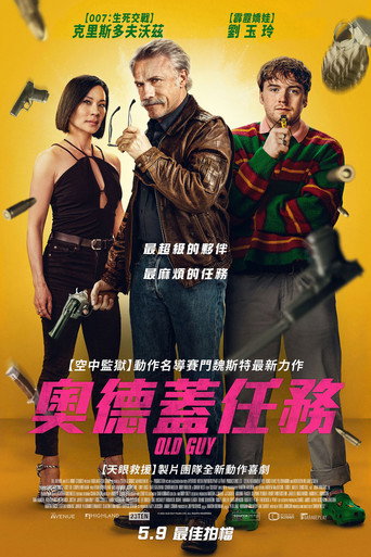 特工同盟海报