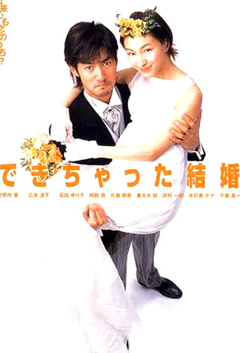 奉子成婚海报