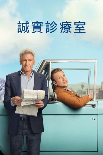 诚实诊疗室 第 3 季海报