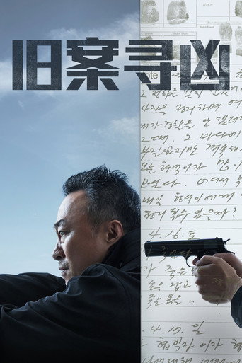 旧案寻凶海报
