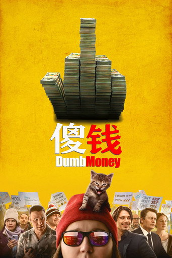 韭菜大战华尔街海报