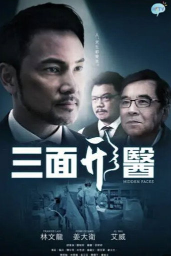 三面形医海报