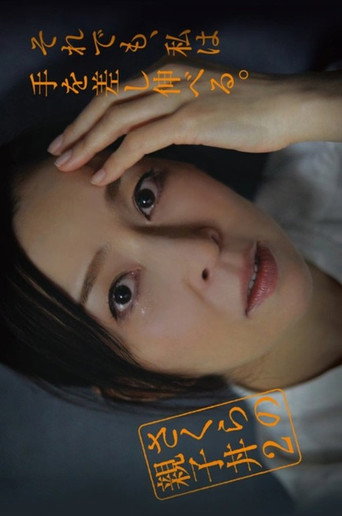 樱的亲子饭 第 2 季海报