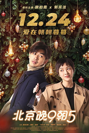 曾经相爱的我们海报