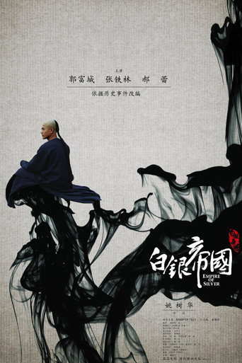 白银帝国海报