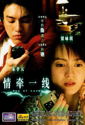 情牵一线海报