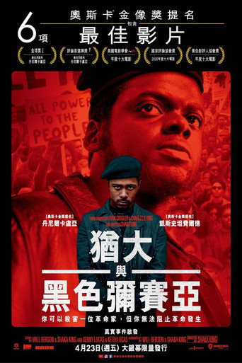 犹大与黑弥赛亚海报