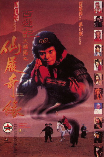 大话西游之大圣娶亲海报