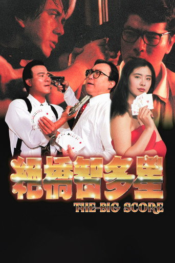 绝桥智多星海报