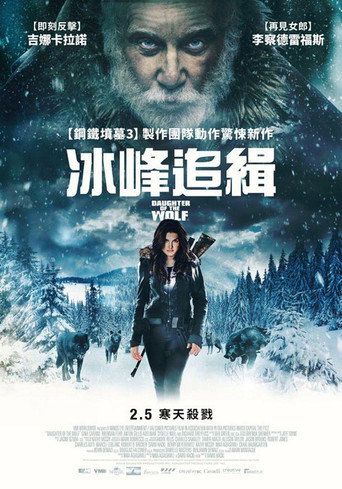狼之女海报