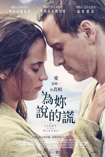 大洋之间的灯光海报