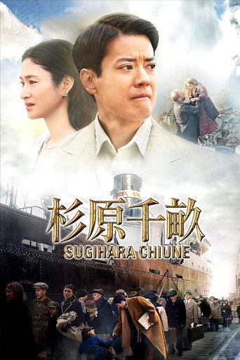 杉原千亩海报