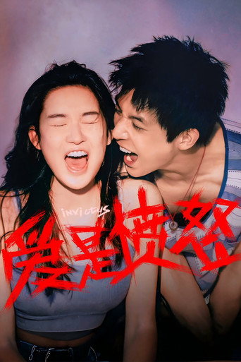爱是愤怒海报