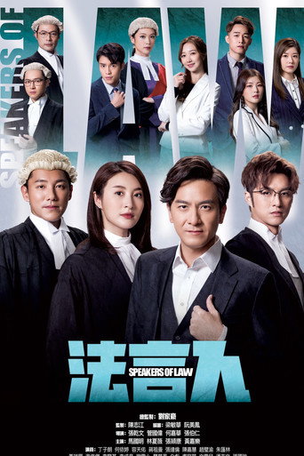 法言人海报