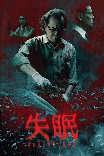 失眠海报