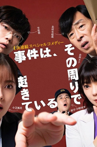 事件、在那周围发生 第 3 季海报
