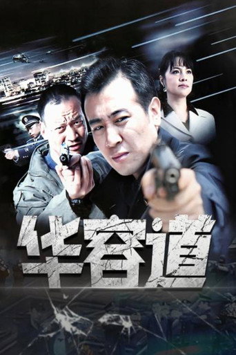 华容道海报