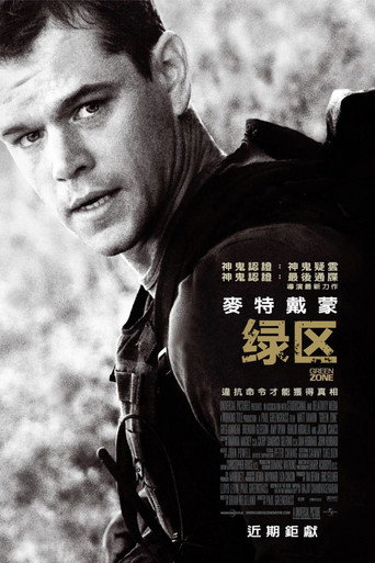 绿区海报