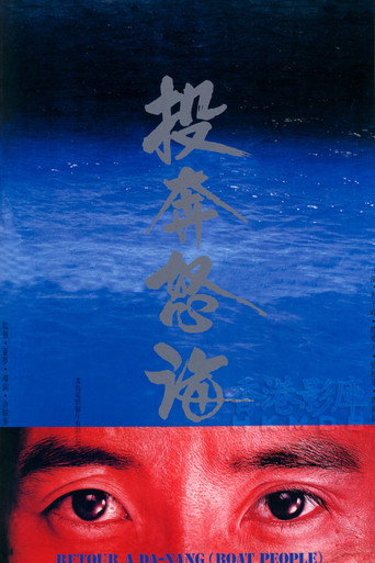 投奔怒海海报
